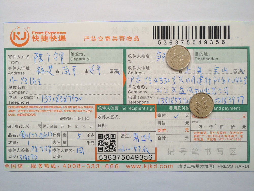 3月29日上?？蛻艨爝f單