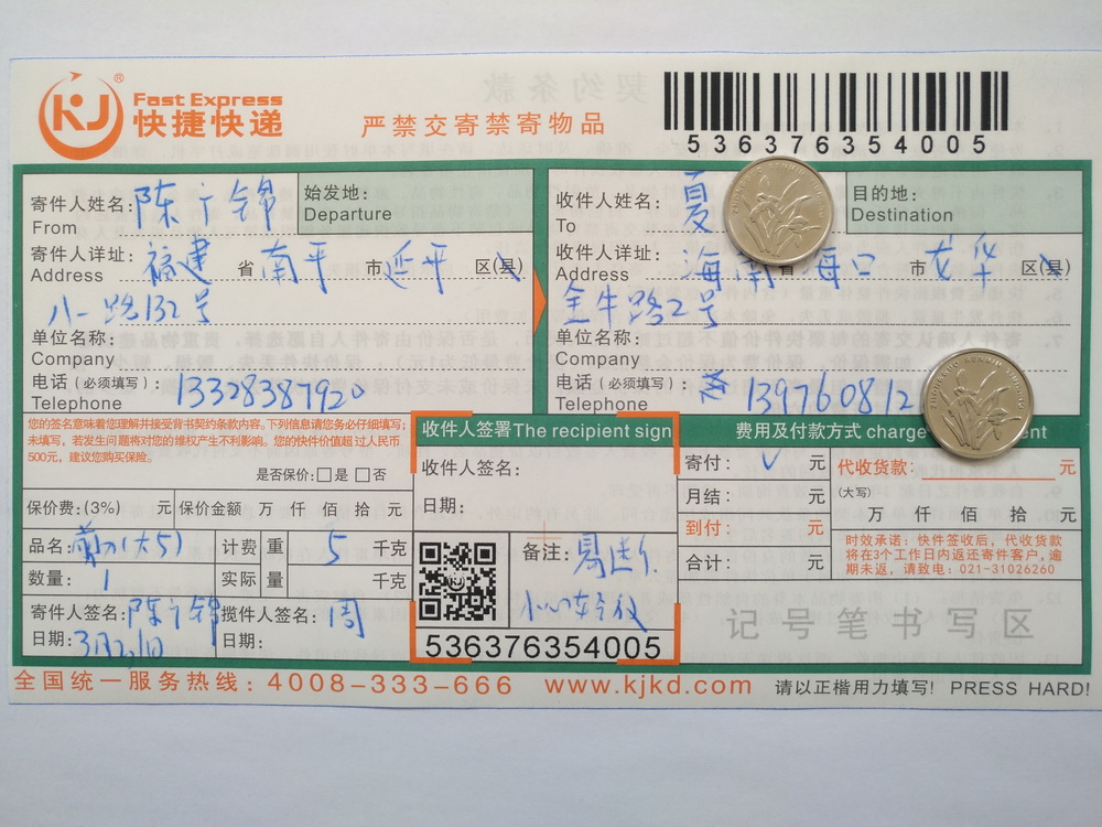 3月31日海口客戶快遞單1