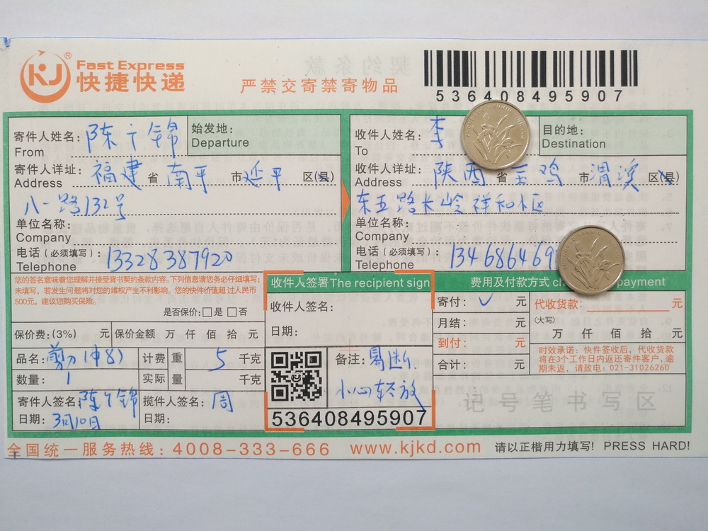 3月10日寶雞客戶快遞單