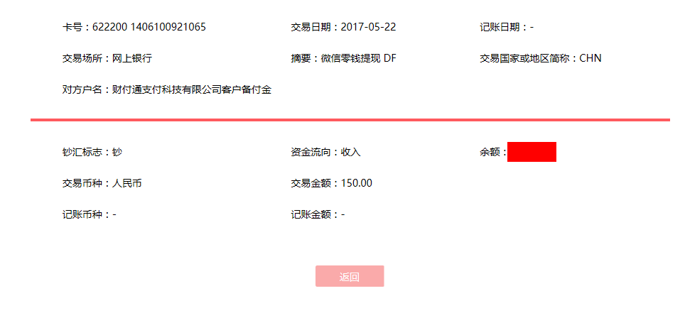 5月22日滄州客戶轉(zhuǎn)賬150元至微信賬戶