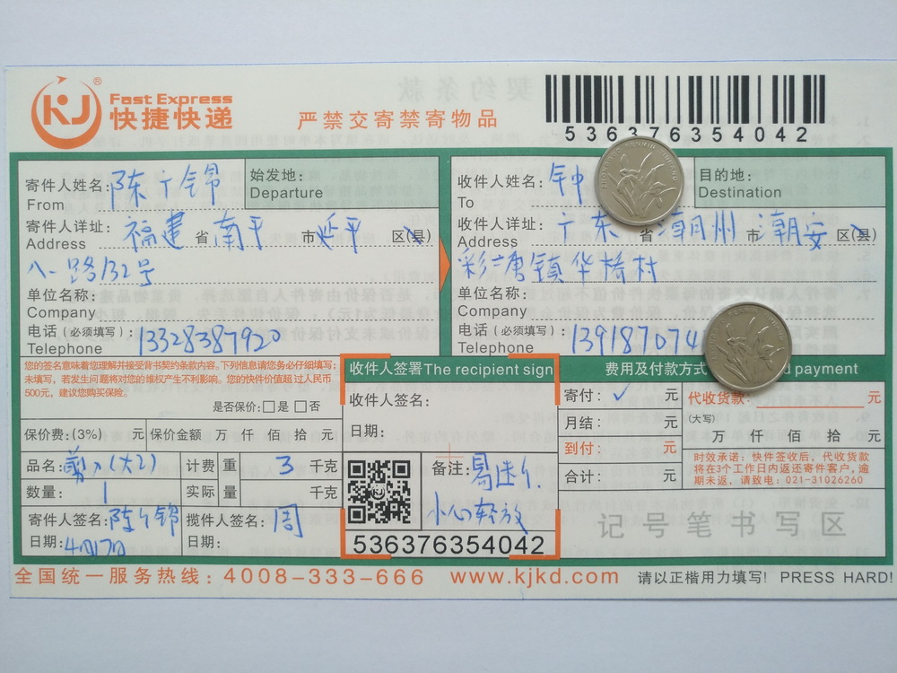 4月17日潮州客戶快遞單