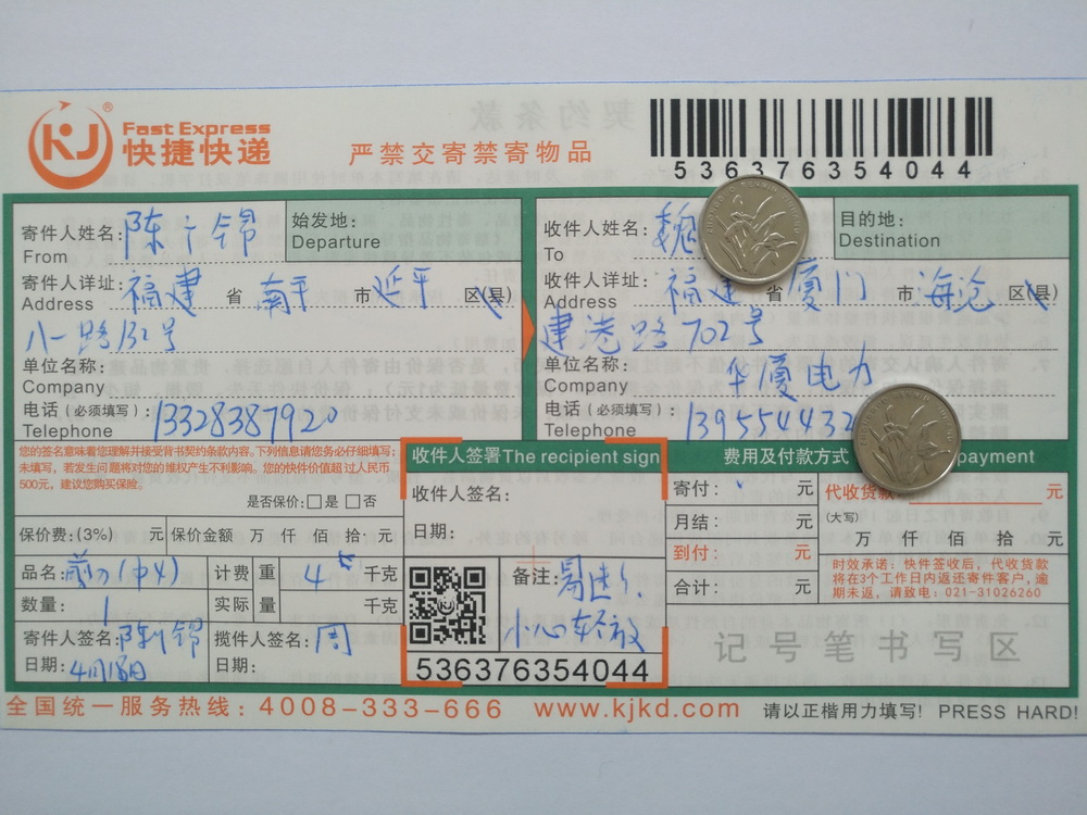 4月18日廈門客戶快遞單
