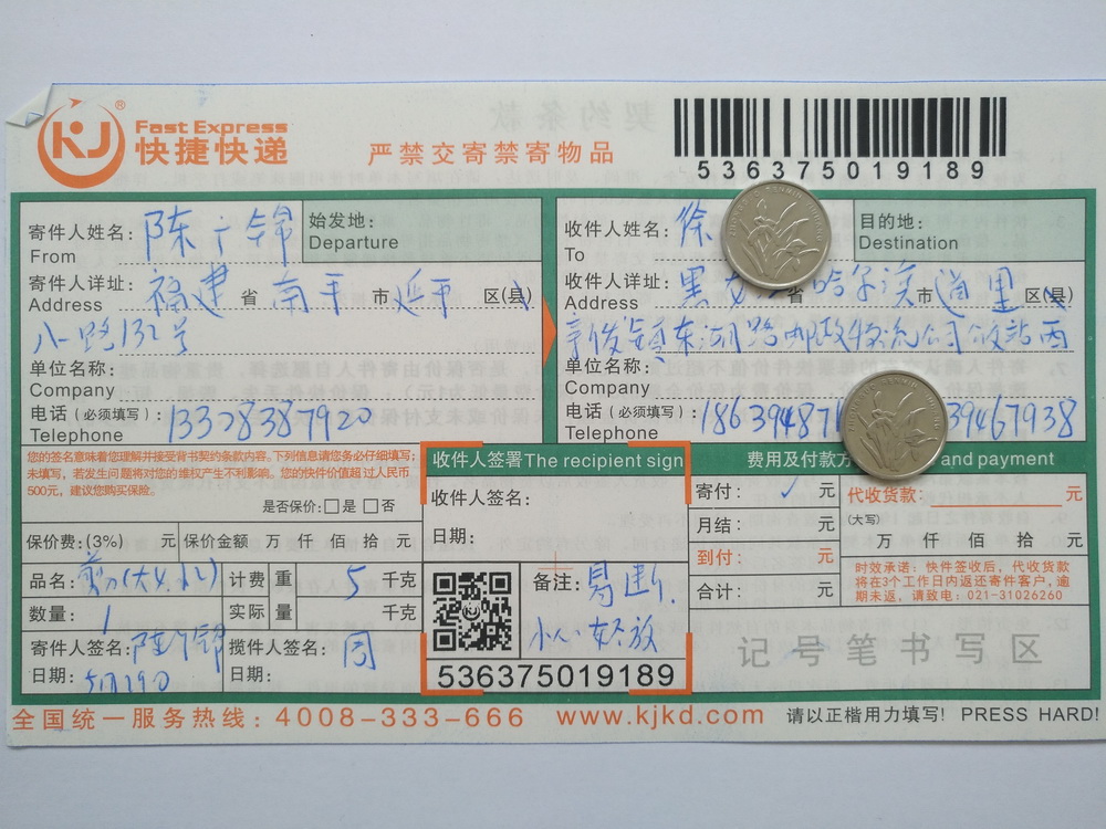 5月29日哈爾濱客戶快遞單