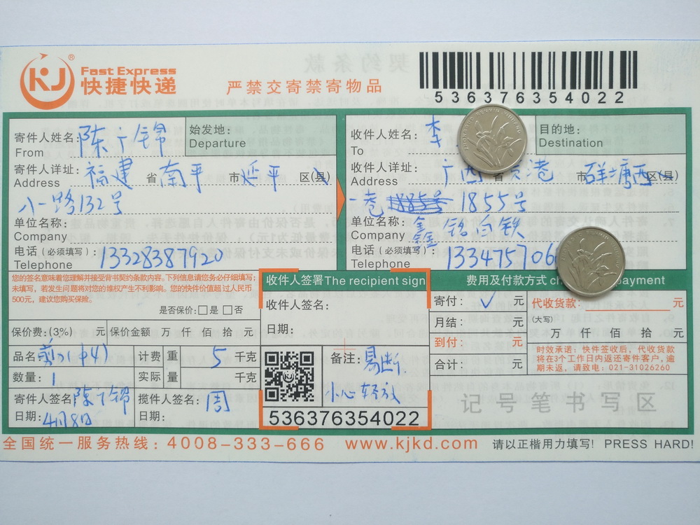 4月8日貴港客戶快遞單