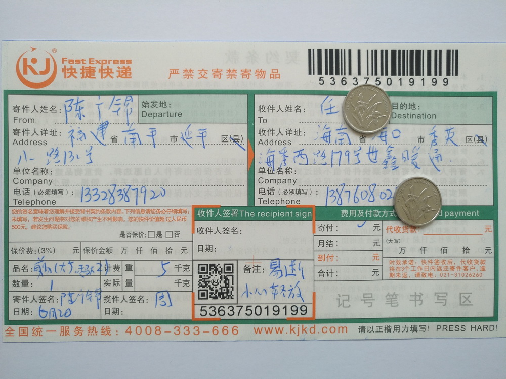 6月2日?？诳蛻艨爝f單