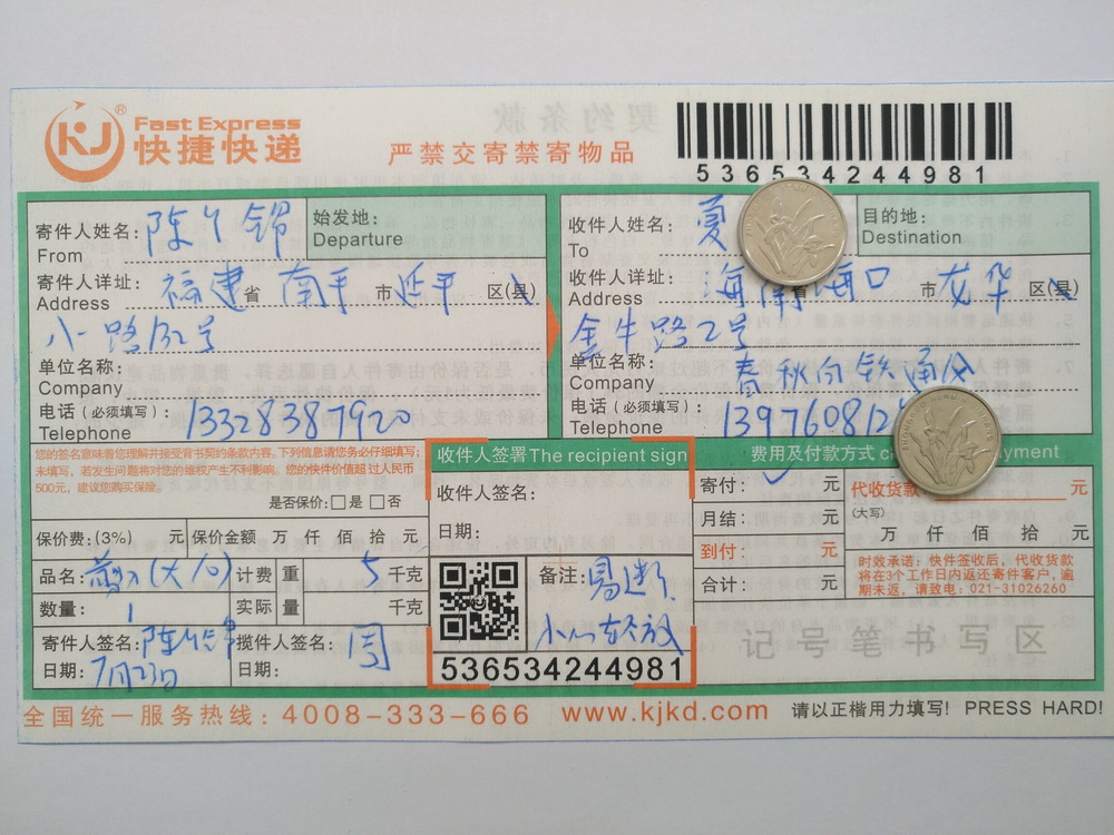 7月23日?？诳蛻艨爝f單