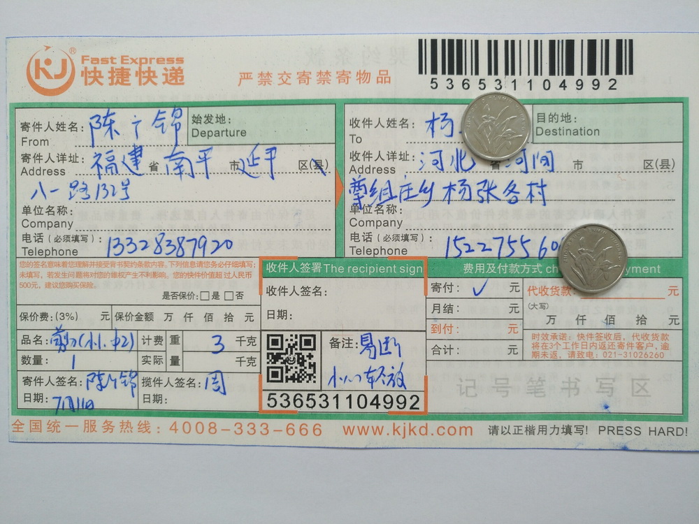 7月11日河間客戶快遞單