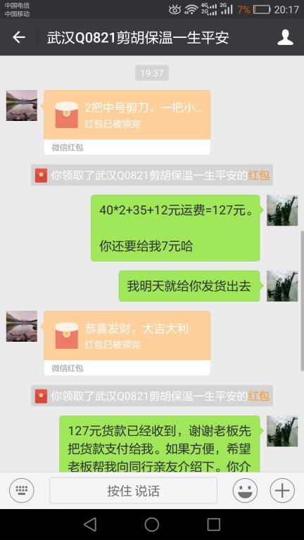 11月24日武漢客戶轉(zhuǎn)賬127元至微信賬戶