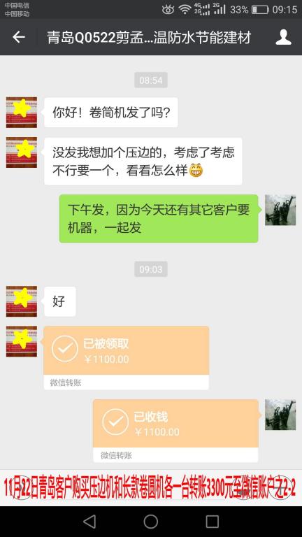 11月22日青島客戶轉(zhuǎn)賬1100元至微信賬戶