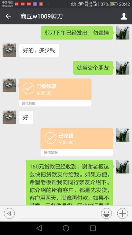 11月24日商丘客戶轉(zhuǎn)賬85元至微信賬戶