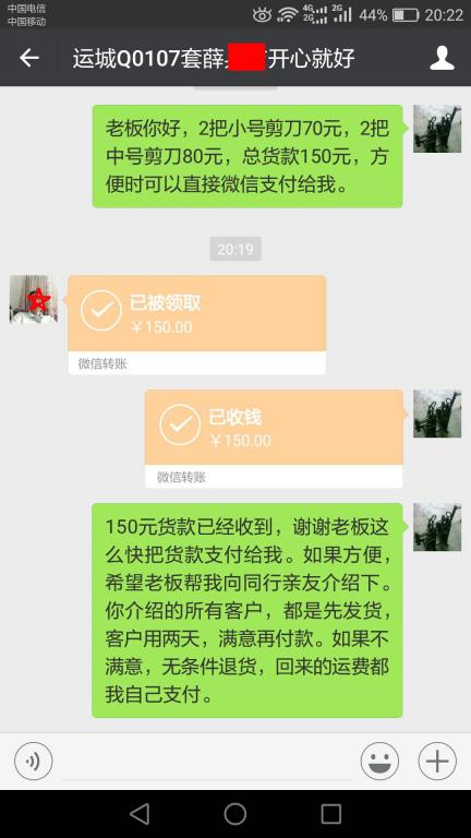 12月5日運(yùn)城客戶轉(zhuǎn)賬150元至微信賬戶