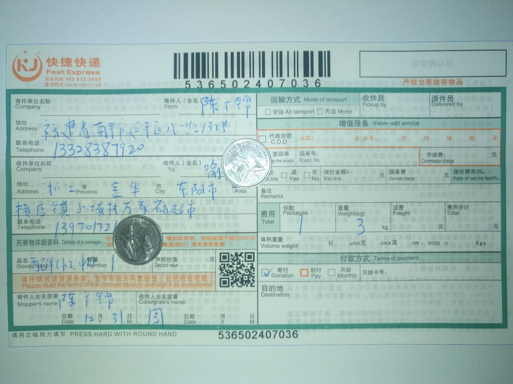 12月31日東陽(yáng)客戶快遞單