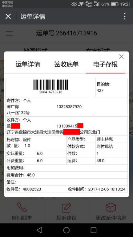 12月5日盤(pán)錦客戶快遞單