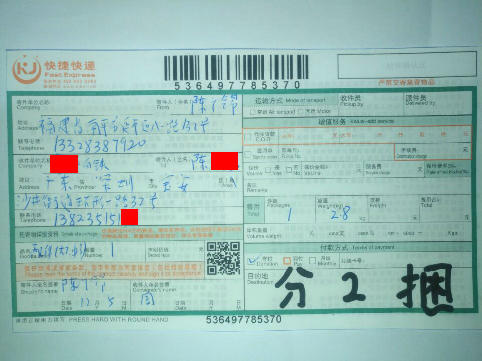 12月5日深圳客戶快遞單