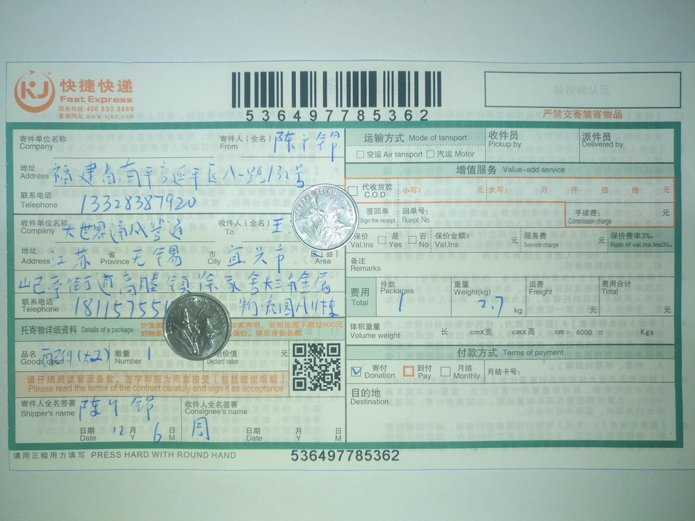 12月6日無(wú)錫客戶快遞單