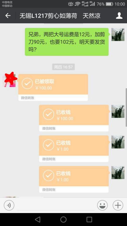 12月14日無錫客戶轉(zhuǎn)帳102元至微信賬戶