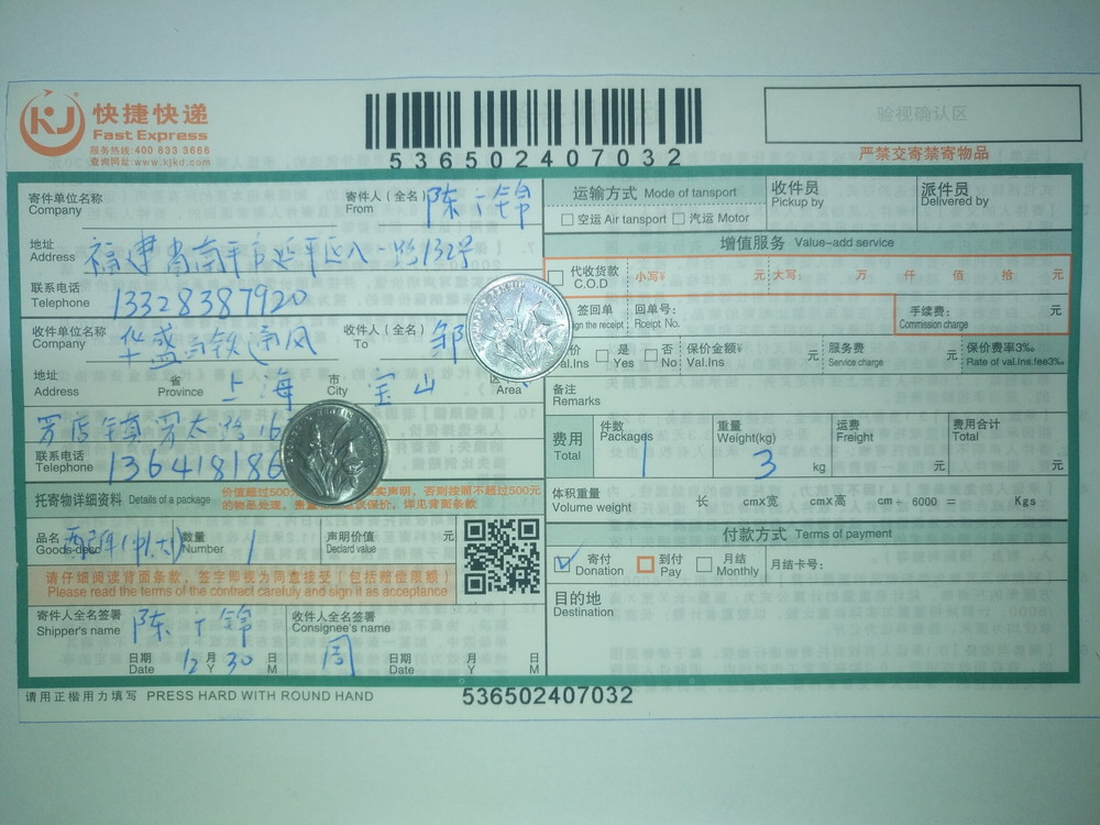 12月30日上?？蛻艨爝f單