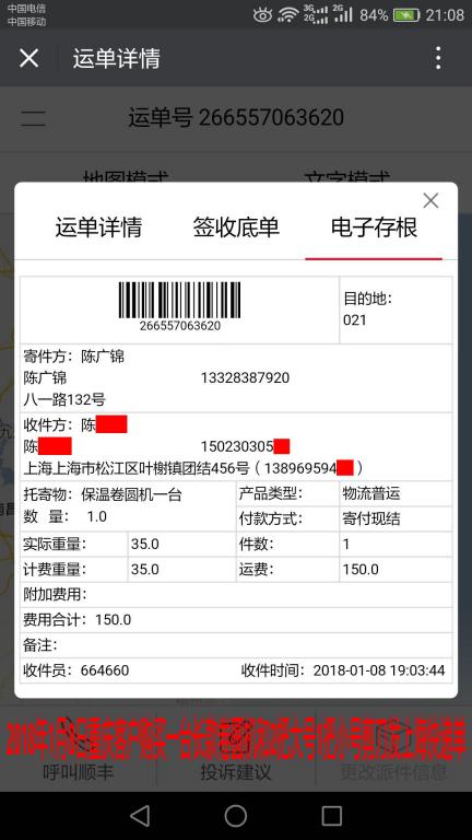 1月8日上?？蛻艨爝f單