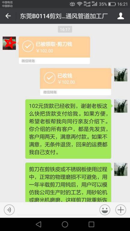 1月17日東莞客戶轉(zhuǎn)賬102元至微信賬戶