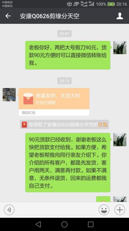 1月13日北京客戶轉(zhuǎn)賬90元至微信賬戶