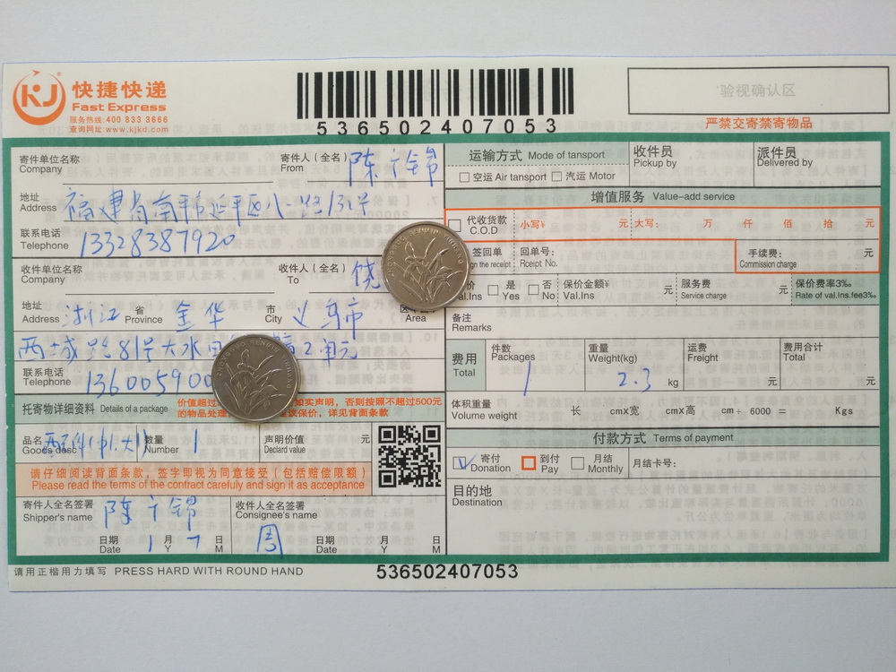 1月7日金華客戶快遞單