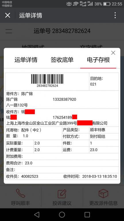 3月13日上?？蛻艨爝f單