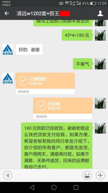 3月15日清遠客戶轉(zhuǎn)賬180元至微信賬戶