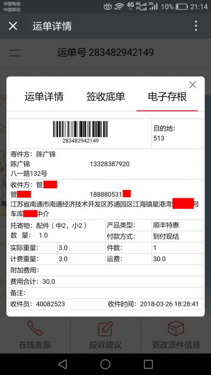 3月26日南通客戶快遞單