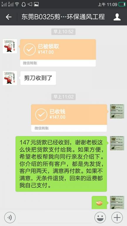 3月29日東莞客戶轉(zhuǎn)賬147元至微信賬戶
