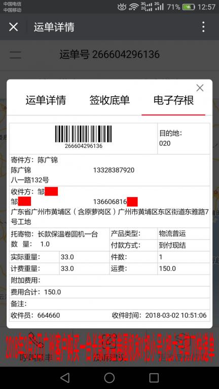 3月2日廣州客戶快遞單