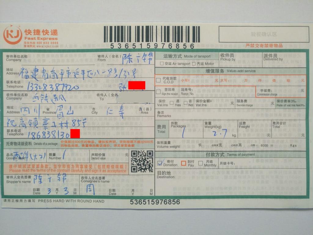 3月3日眉山客戶快遞單