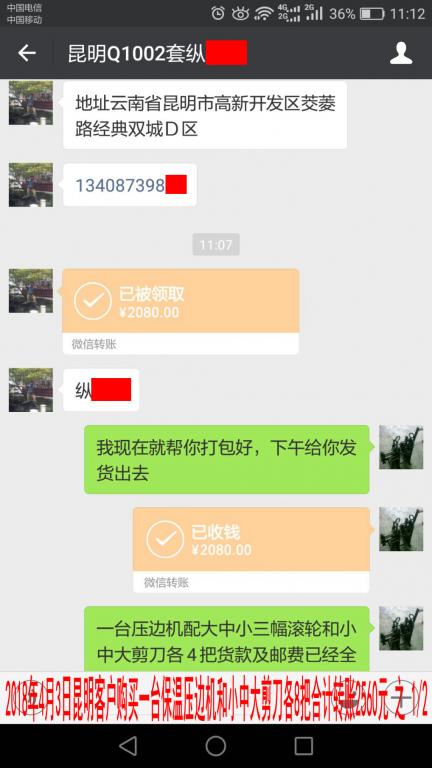 4月3日昆明客戶轉(zhuǎn)賬2080元至微信賬戶