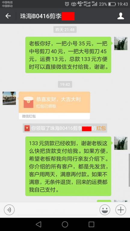 4月21日珠?？蛻艮D(zhuǎn)賬133元至微信賬戶