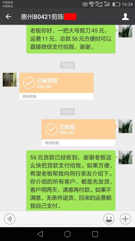 4月25日惠州客戶轉(zhuǎn)賬56元至微信賬戶