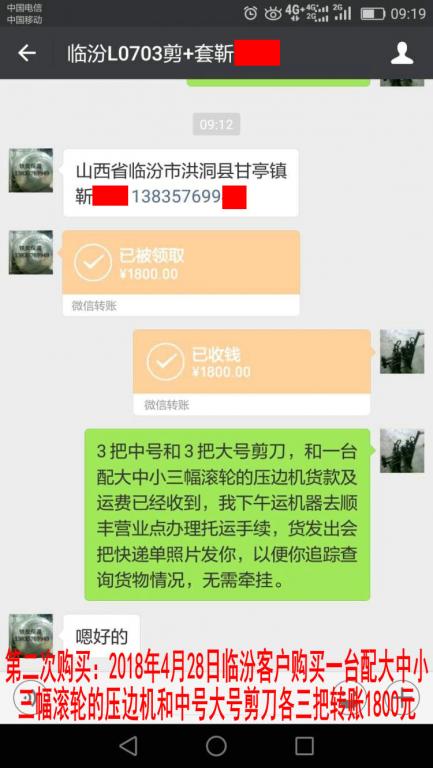 4月28日臨汾客戶轉賬1800元至微信賬戶