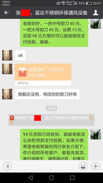 4月17日中山客戶轉(zhuǎn)賬98元至微信賬戶