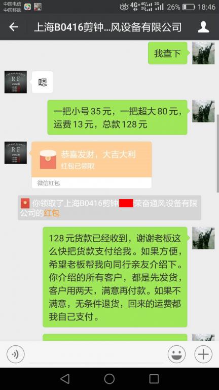 4月20日上?？蛻艮D(zhuǎn)賬128元至微信賬戶