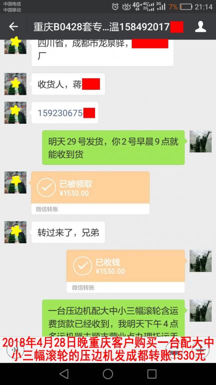 4月28日重慶客戶轉賬1530元至微信賬戶