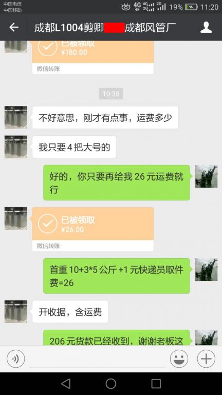 5月6日成都客戶轉(zhuǎn)賬206元至微信賬戶