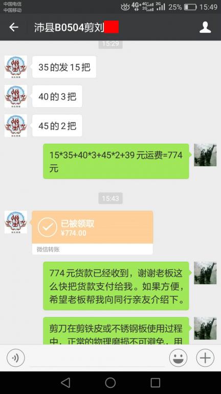 5月4日沛縣客戶轉(zhuǎn)賬774元至微信賬戶