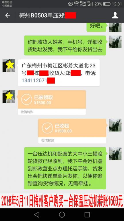 5月11日梅州客戶轉賬1500元至微信賬戶
