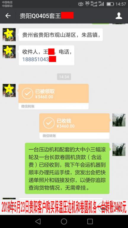 5月23日貴陽客戶轉賬3460元至微信賬戶