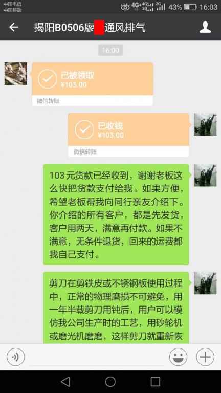 5月9日揭陽客戶轉(zhuǎn)賬103元至微信賬戶