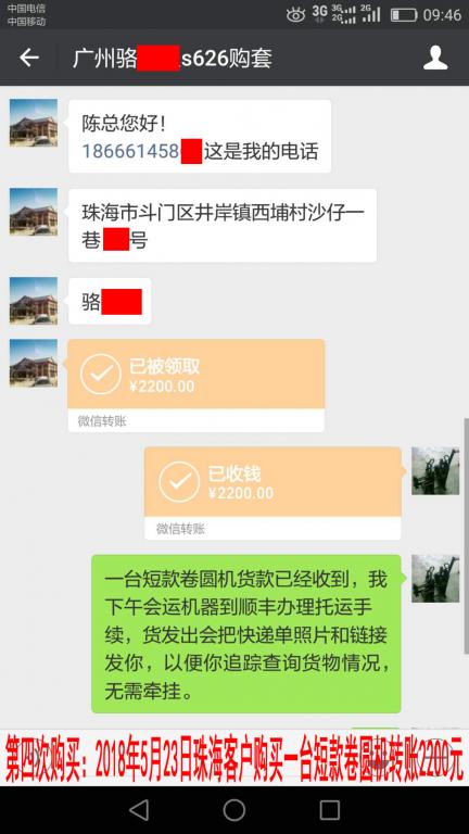 5月23日珠?？蛻艮D賬2200元至微信賬戶