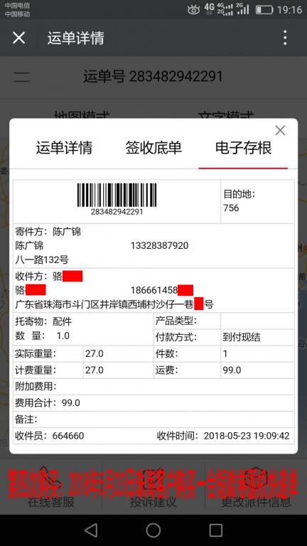 5月23日珠?？蛻艨爝f單