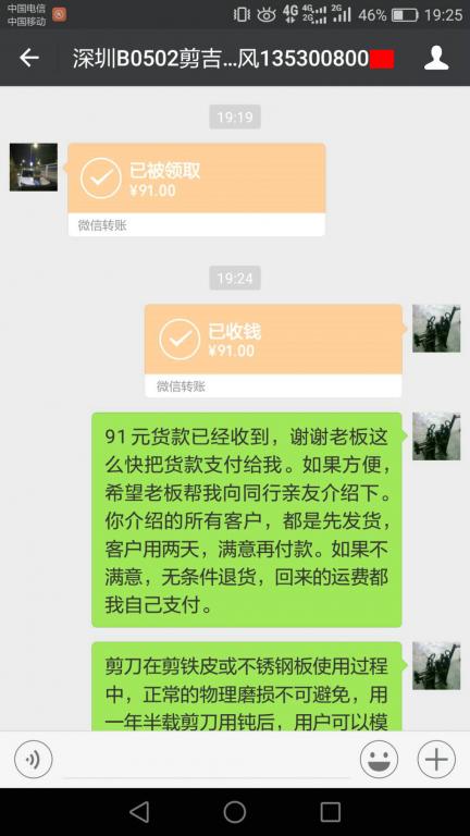 5月10日深圳客戶轉(zhuǎn)賬91元至微信賬戶