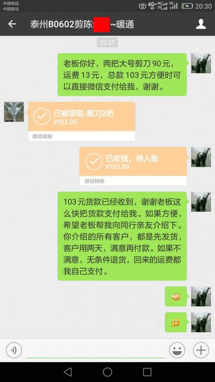 6月8日泰州客戶轉(zhuǎn)賬103元至微信賬戶