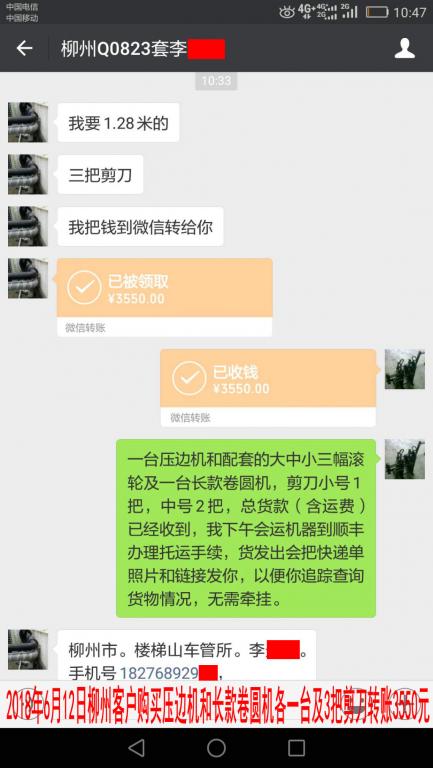 6月12日柳州客戶轉賬3550元至微信賬戶