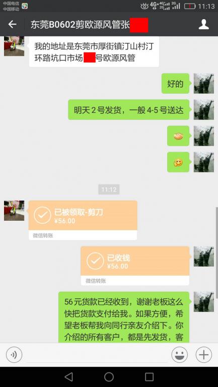 6月5日東莞客戶轉(zhuǎn)賬56元至微信賬戶