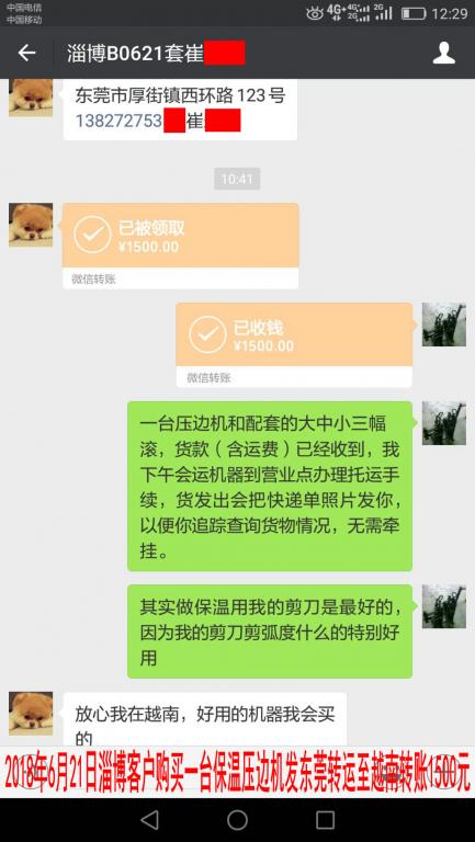 6月21日淄博客戶發(fā)東莞轉賬1500元